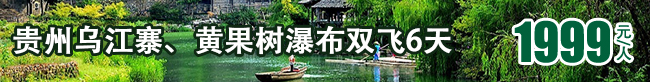 多彩黔行